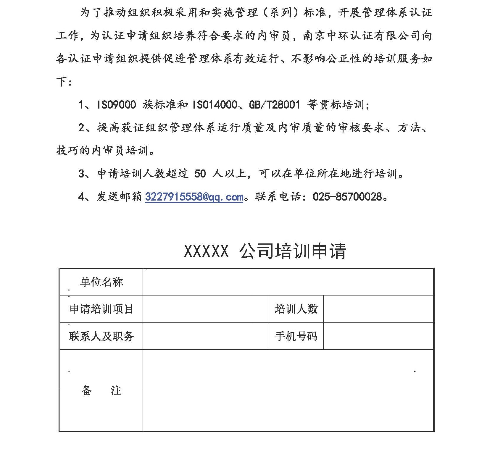 培训申请.jpg