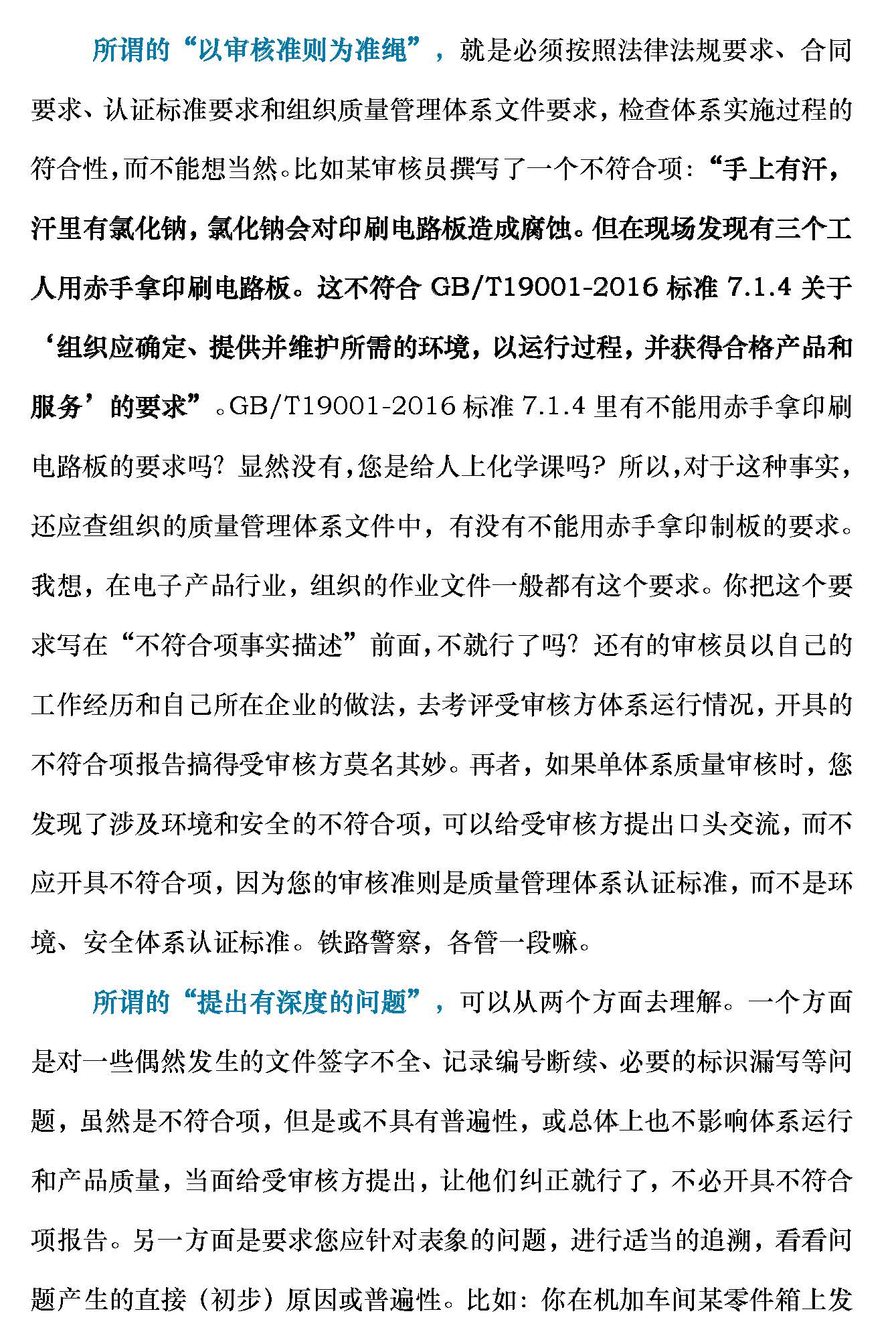 D:\u6768秋红\u4e2d环\u5ba3传\u7f51站及微信公众号图片\u65b0建文件夹\u6d45谈审核员的审核报告中不符合项的填写_页面_2.jpg