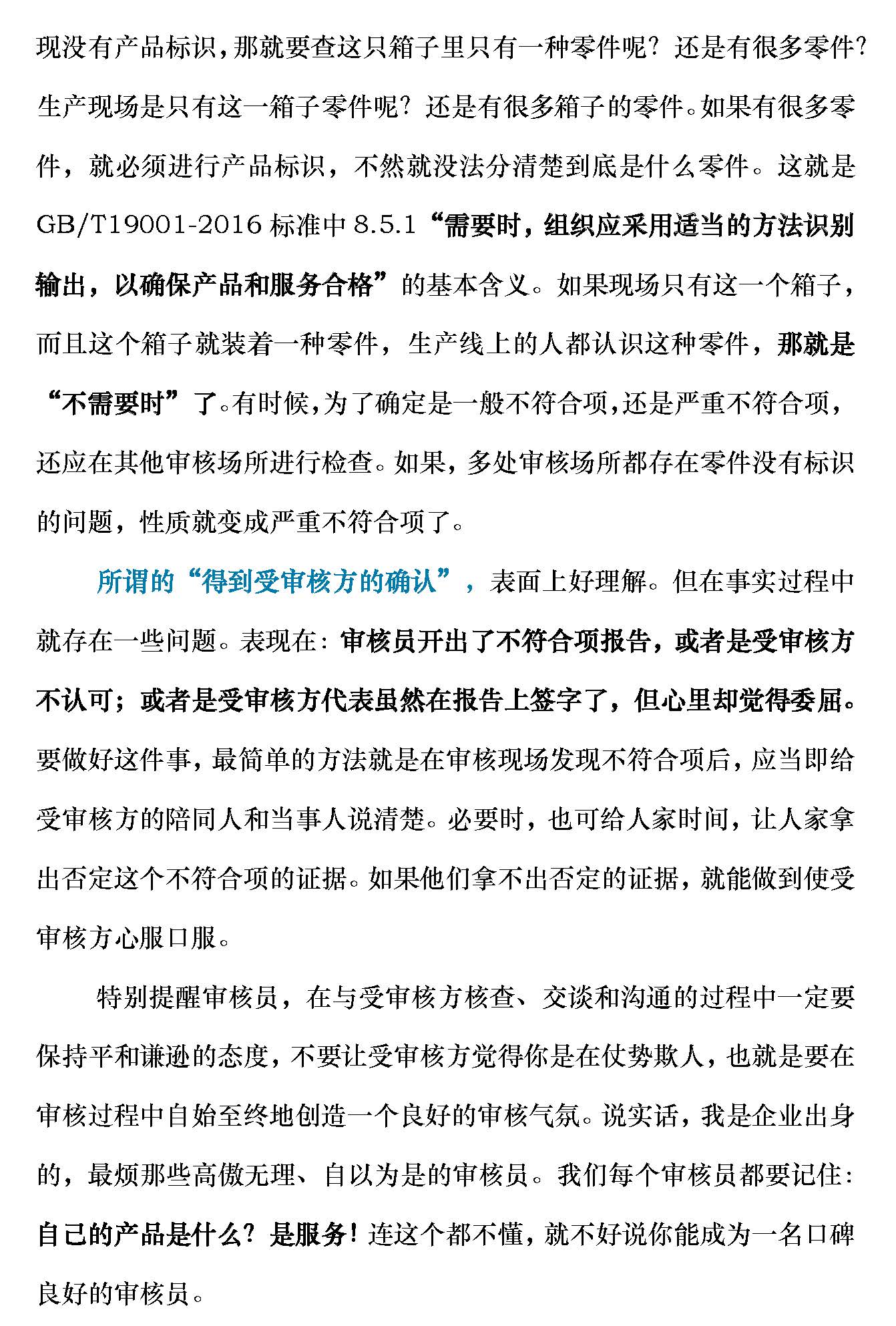 D:\u6768秋红\u4e2d环\u5ba3传\u7f51站及微信公众号图片\u65b0建文件夹\u6d45谈审核员的审核报告中不符合项的填写_页面_3.jpg