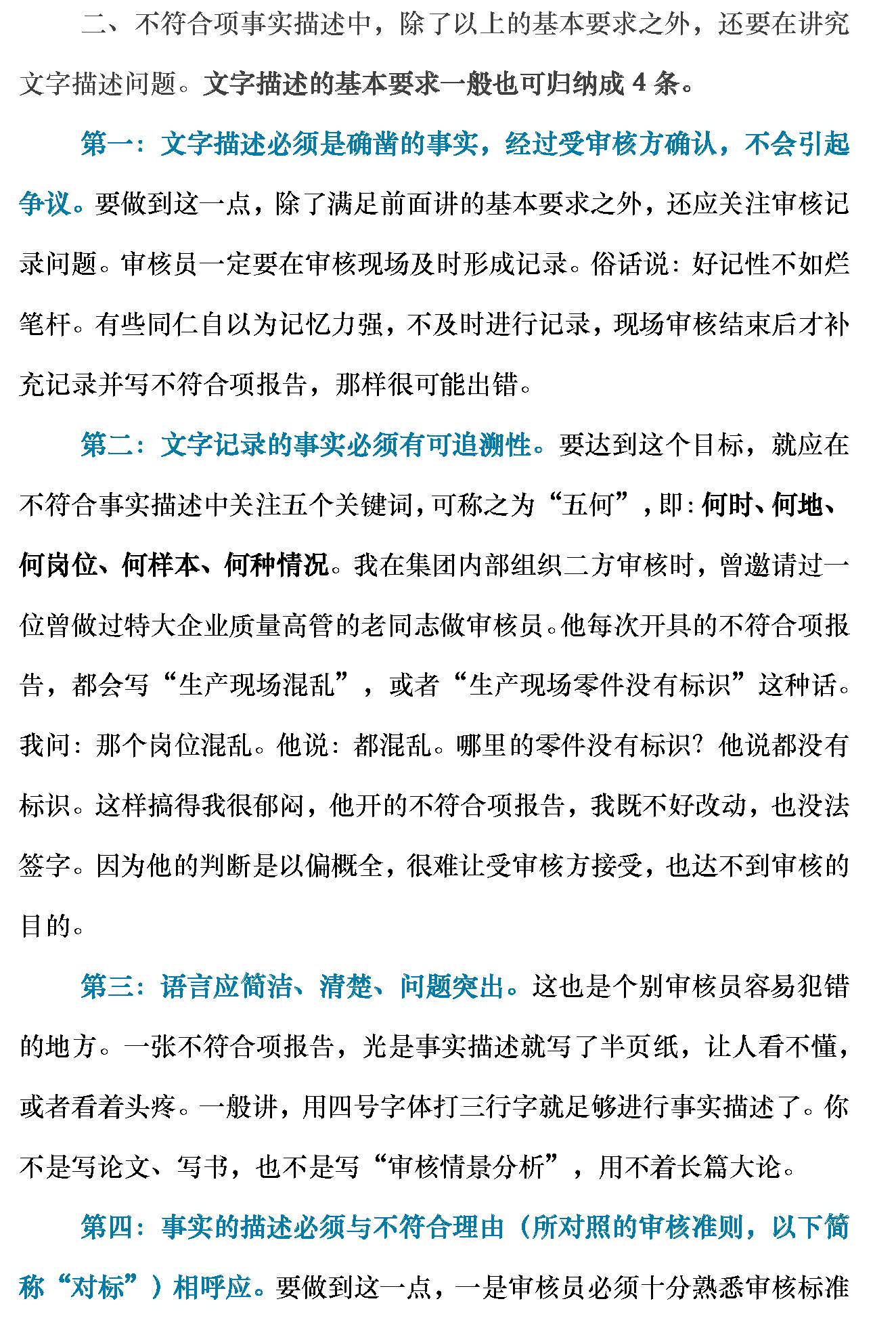 D:\u6768秋红\u4e2d环\u5ba3传\u7f51站及微信公众号图片\u65b0建文件夹\u6d45谈审核员的审核报告中不符合项的填写_页面_4.jpg