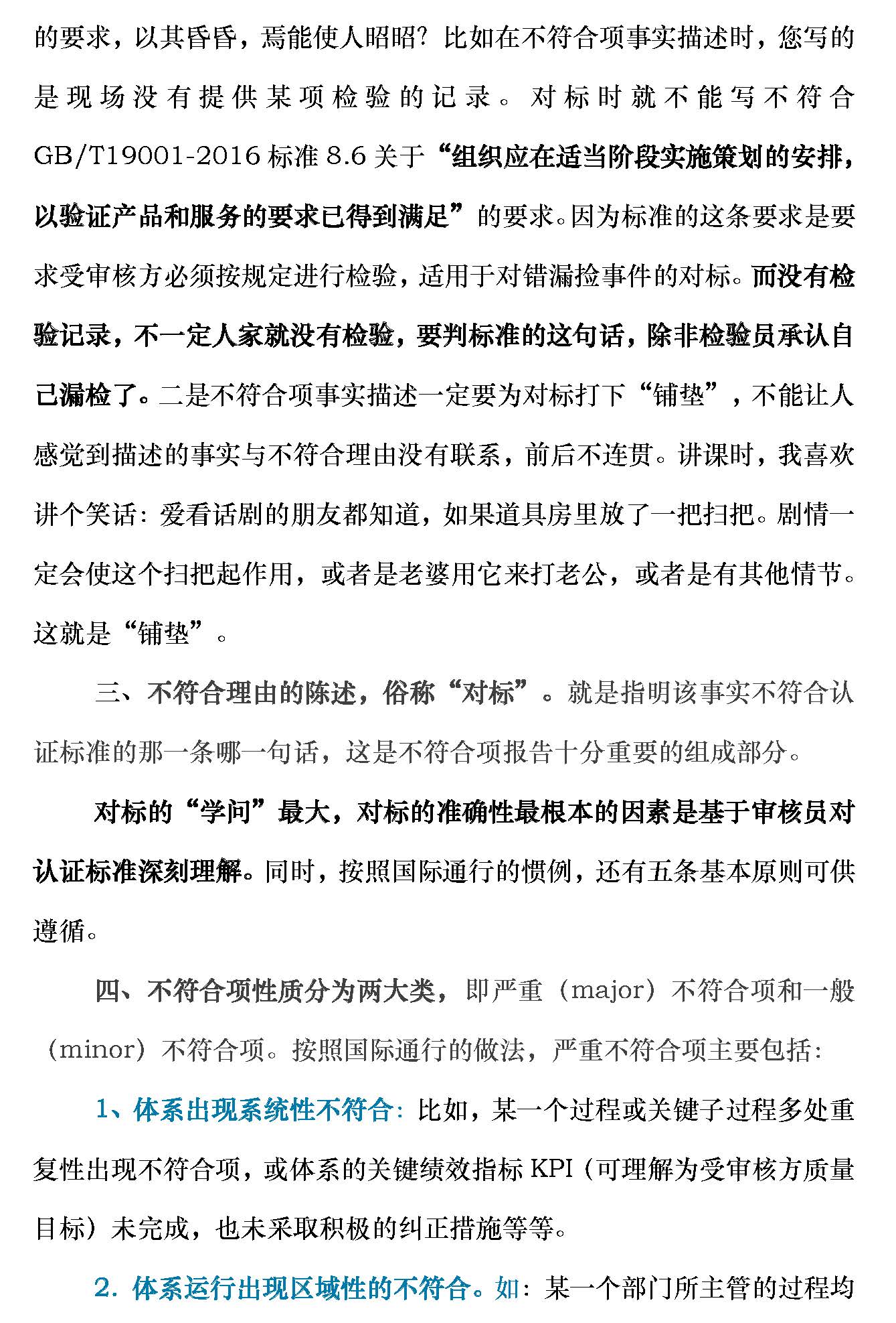 D:\u6768秋红\u4e2d环\u5ba3传\u7f51站及微信公众号图片\u65b0建文件夹\u6d45谈审核员的审核报告中不符合项的填写_页面_5.jpg