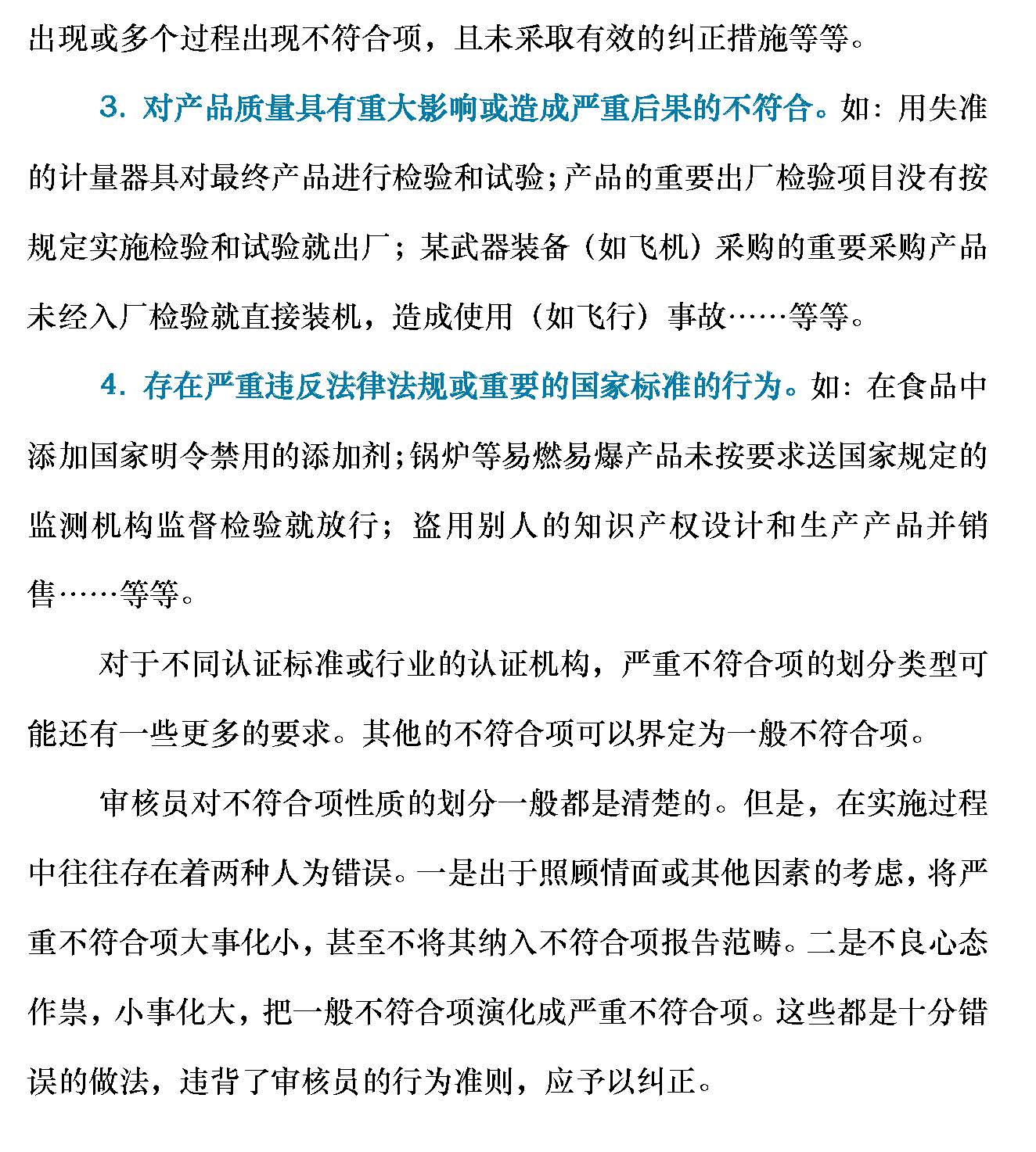 D:\u6768秋红\u4e2d环\u5ba3传\u7f51站及微信公众号图片\u65b0建文件夹\u6d45谈审核员的审核报告中不符合项的填写_页面_6.jpg